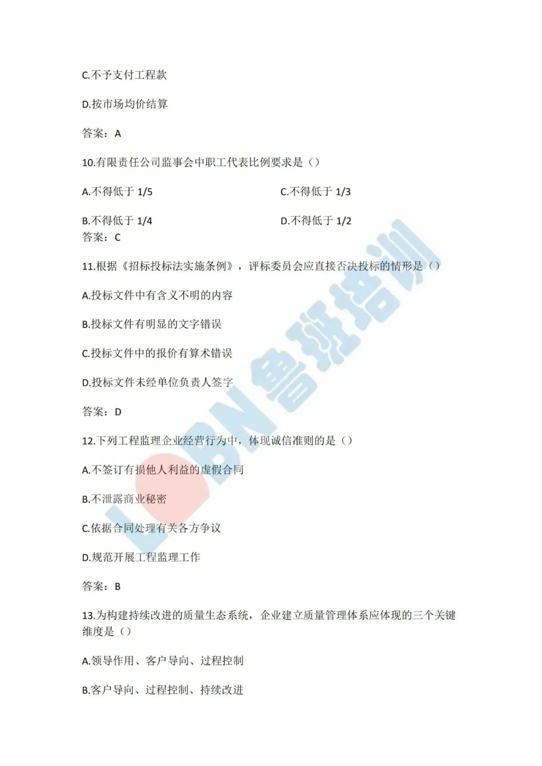 2026年监理工程师《概论》真题及答案 第3张