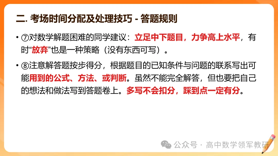 【高考数学】2026届高考数学试卷答题规范(专题讲座) 第6张