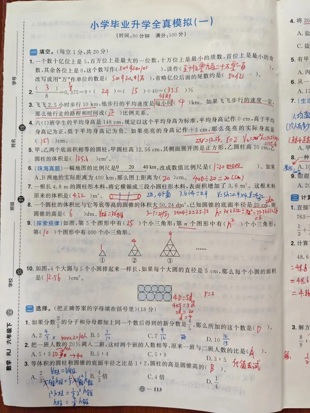 26六下阳光同学小升初全真模拟一试卷 第1张