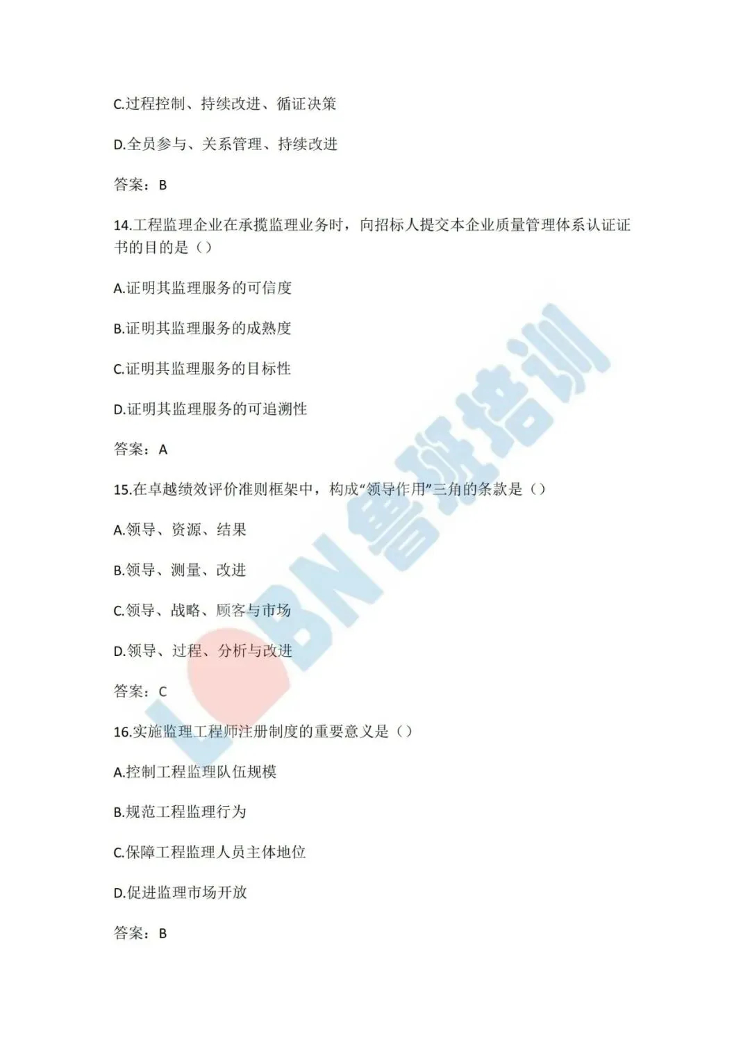 2026年监理工程师《概论》真题及答案 第4张