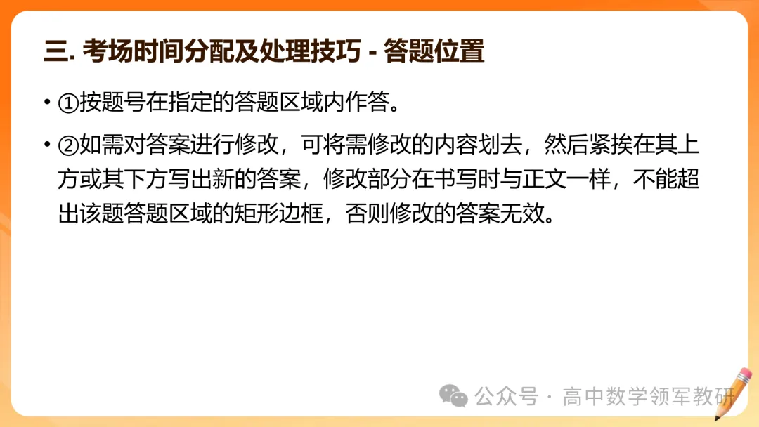 【高考数学】2026届高考数学试卷答题规范(专题讲座) 第7张