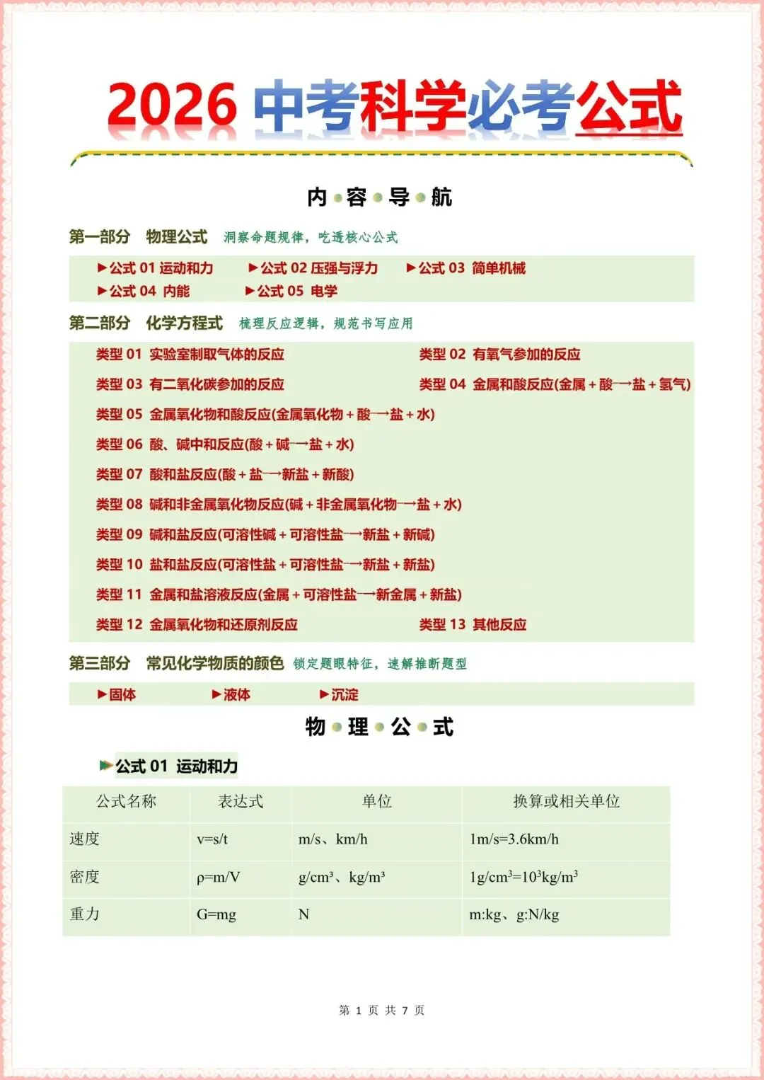 【中考科学必考】2026中考必考科学公式(浙江专用可下载打印) 第2张