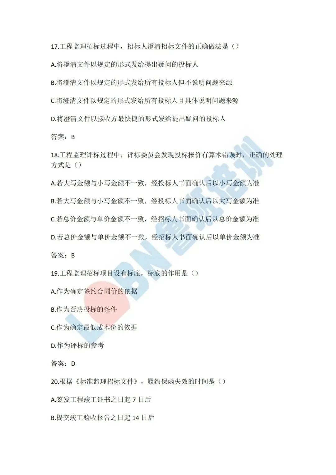 2026年监理工程师《概论》真题及答案 第5张