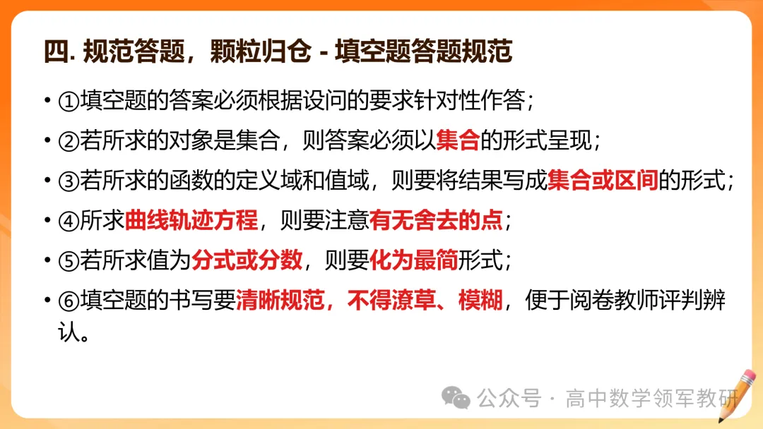 【高考数学】2026届高考数学试卷答题规范(专题讲座) 第8张