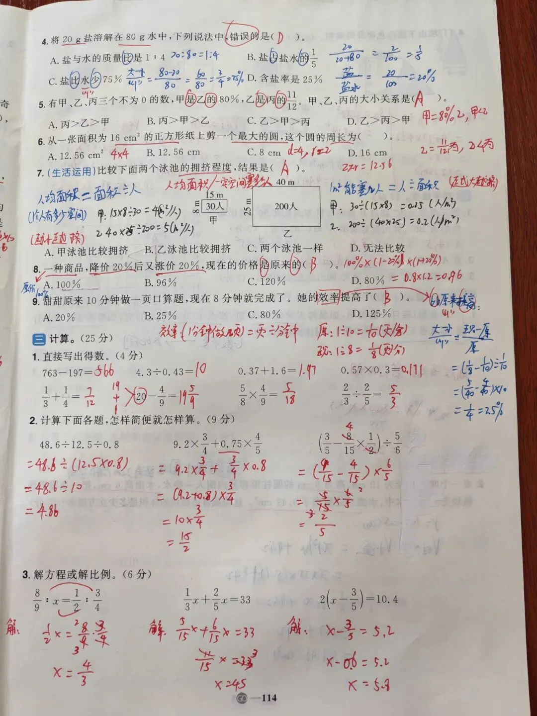 26六下阳光同学小升初全真模拟一试卷 第2张