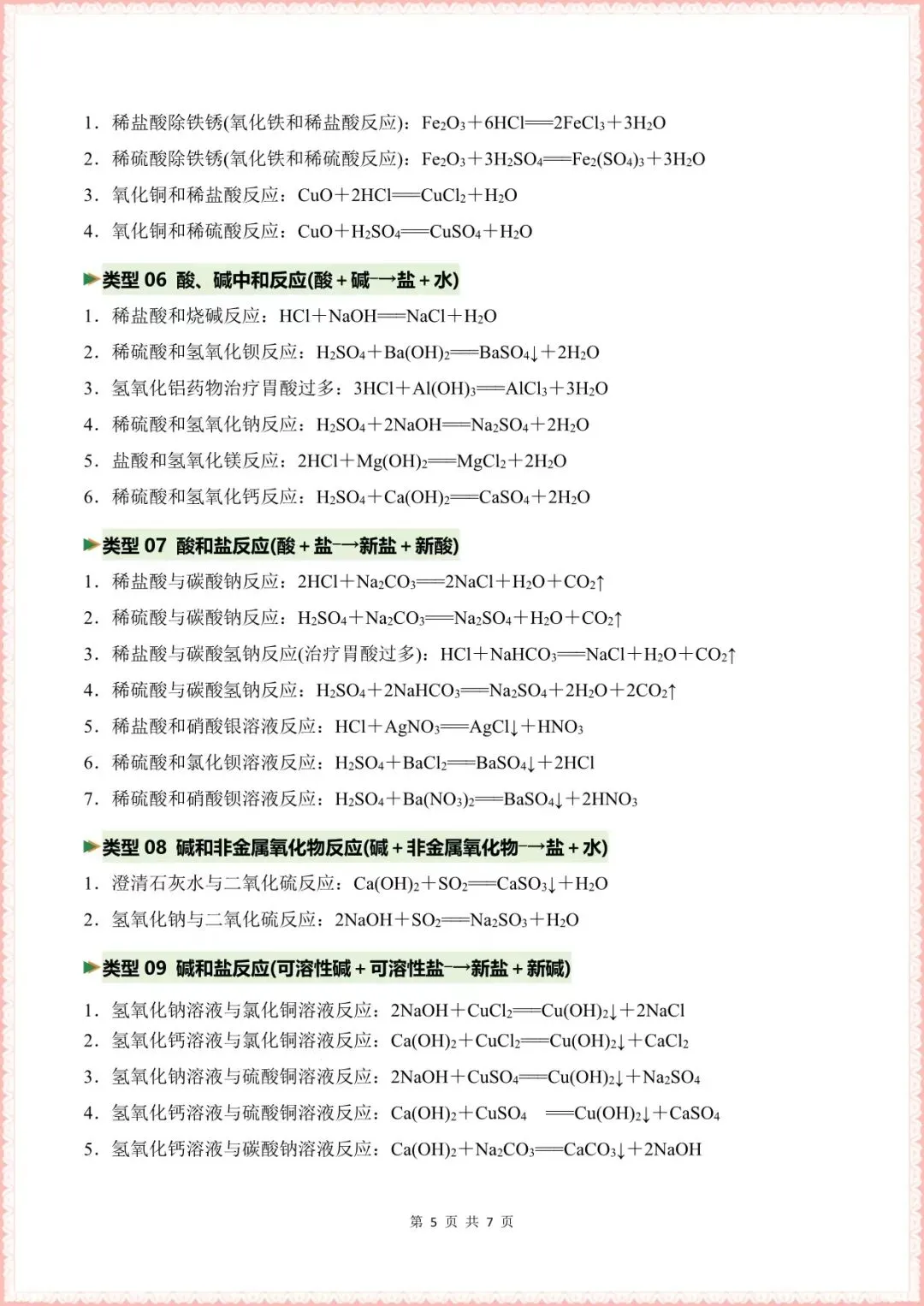 【中考科学必考】2026中考必考科学公式(浙江专用可下载打印) 第5张