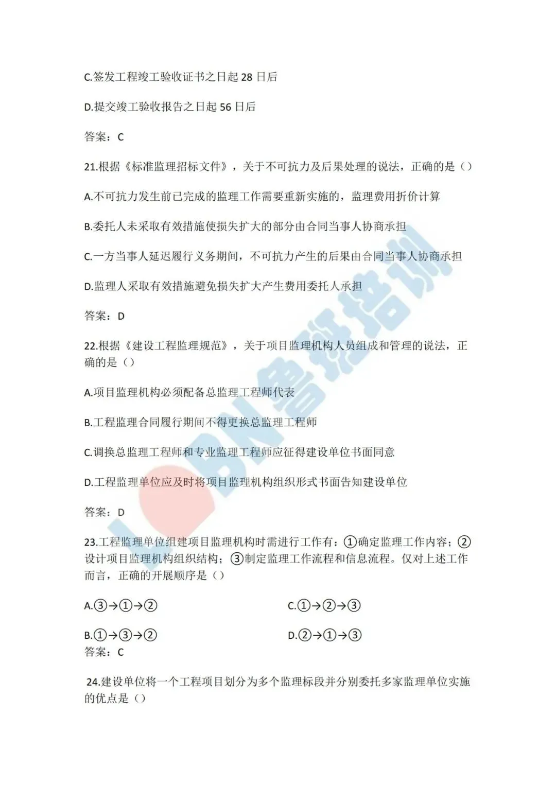 2026年监理工程师《概论》真题及答案 第6张