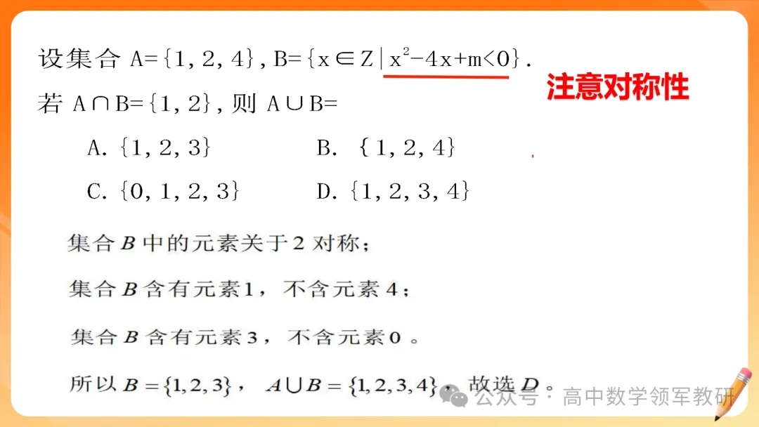 【高考数学】2026届高考数学试卷答题规范(专题讲座) 第10张