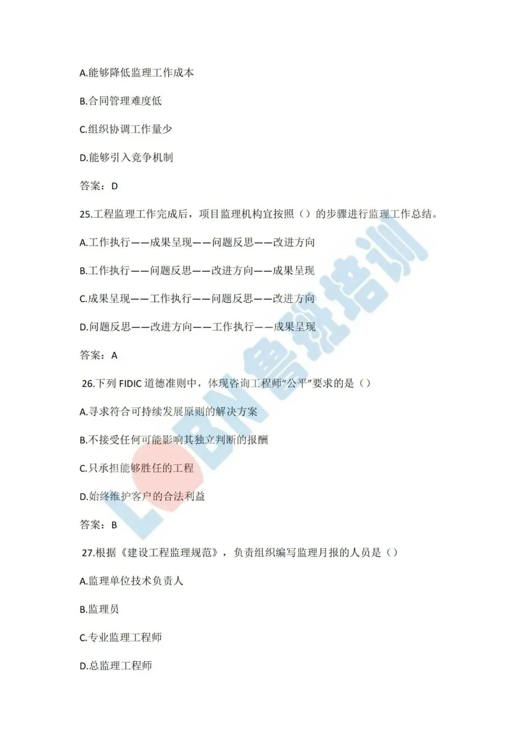2026年监理工程师《概论》真题及答案 第7张