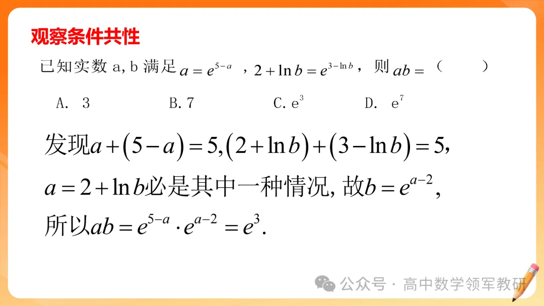【高考数学】2026届高考数学试卷答题规范(专题讲座) 第11张