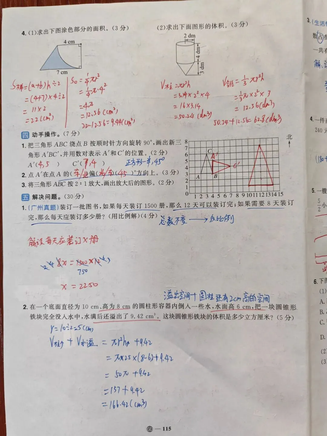 26六下阳光同学小升初全真模拟一试卷 第3张