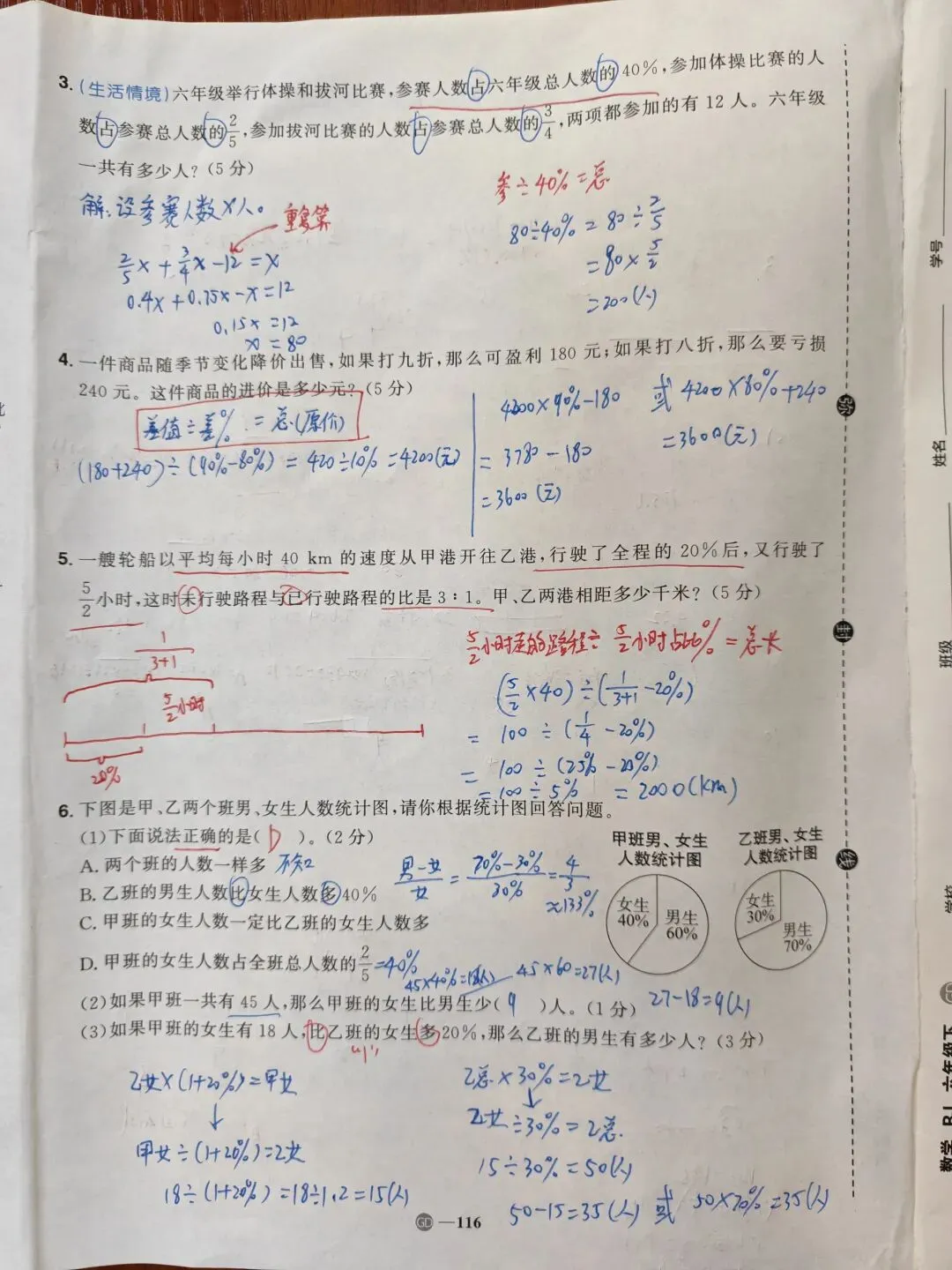 26六下阳光同学小升初全真模拟一试卷 第4张