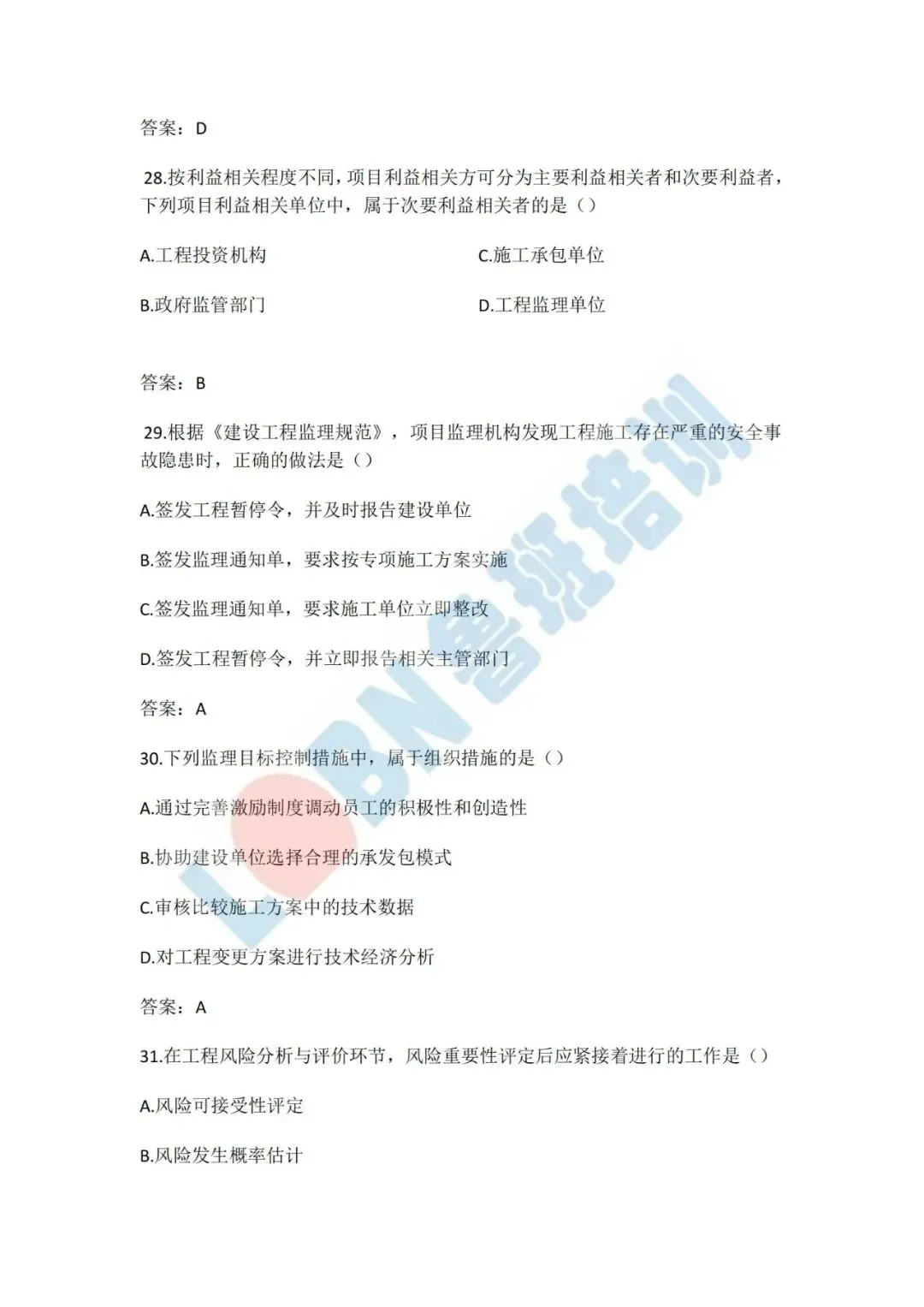 2026年监理工程师《概论》真题及答案 第8张