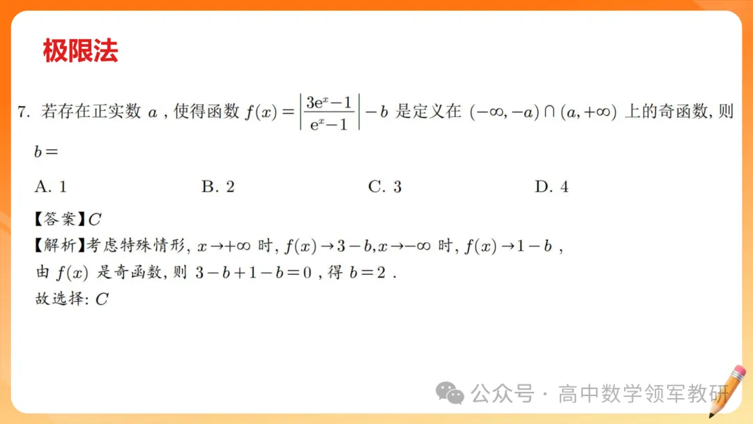 【高考数学】2026届高考数学试卷答题规范(专题讲座) 第13张