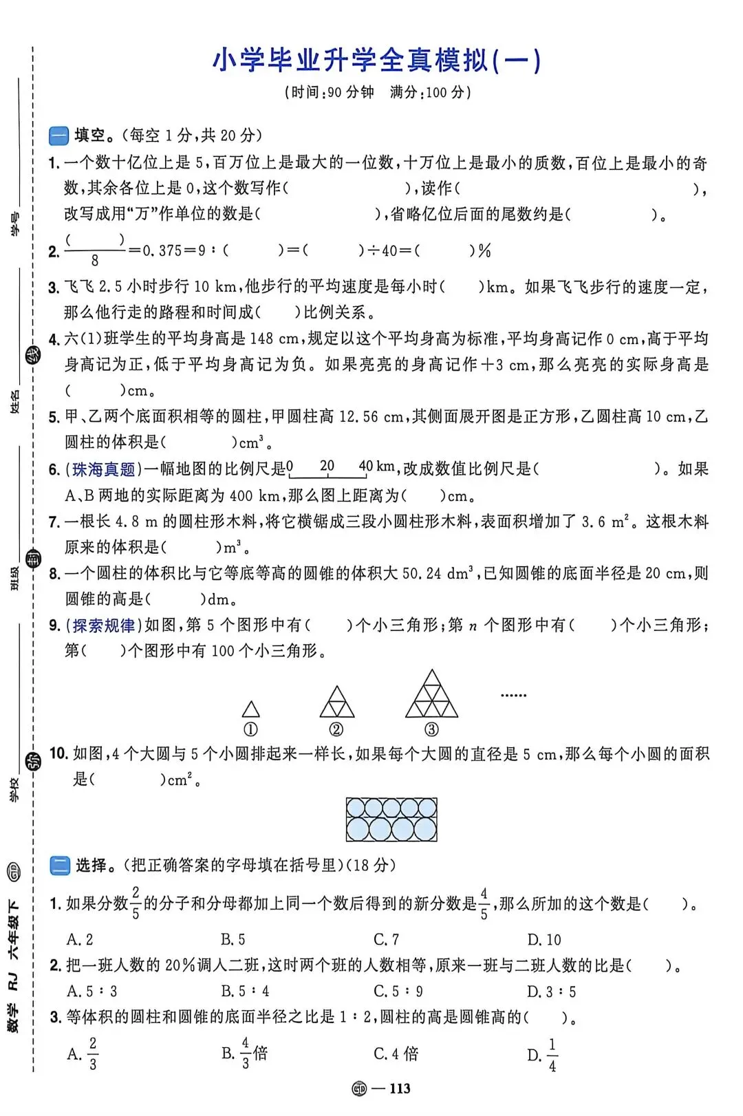 26六下阳光同学小升初全真模拟一试卷 第5张