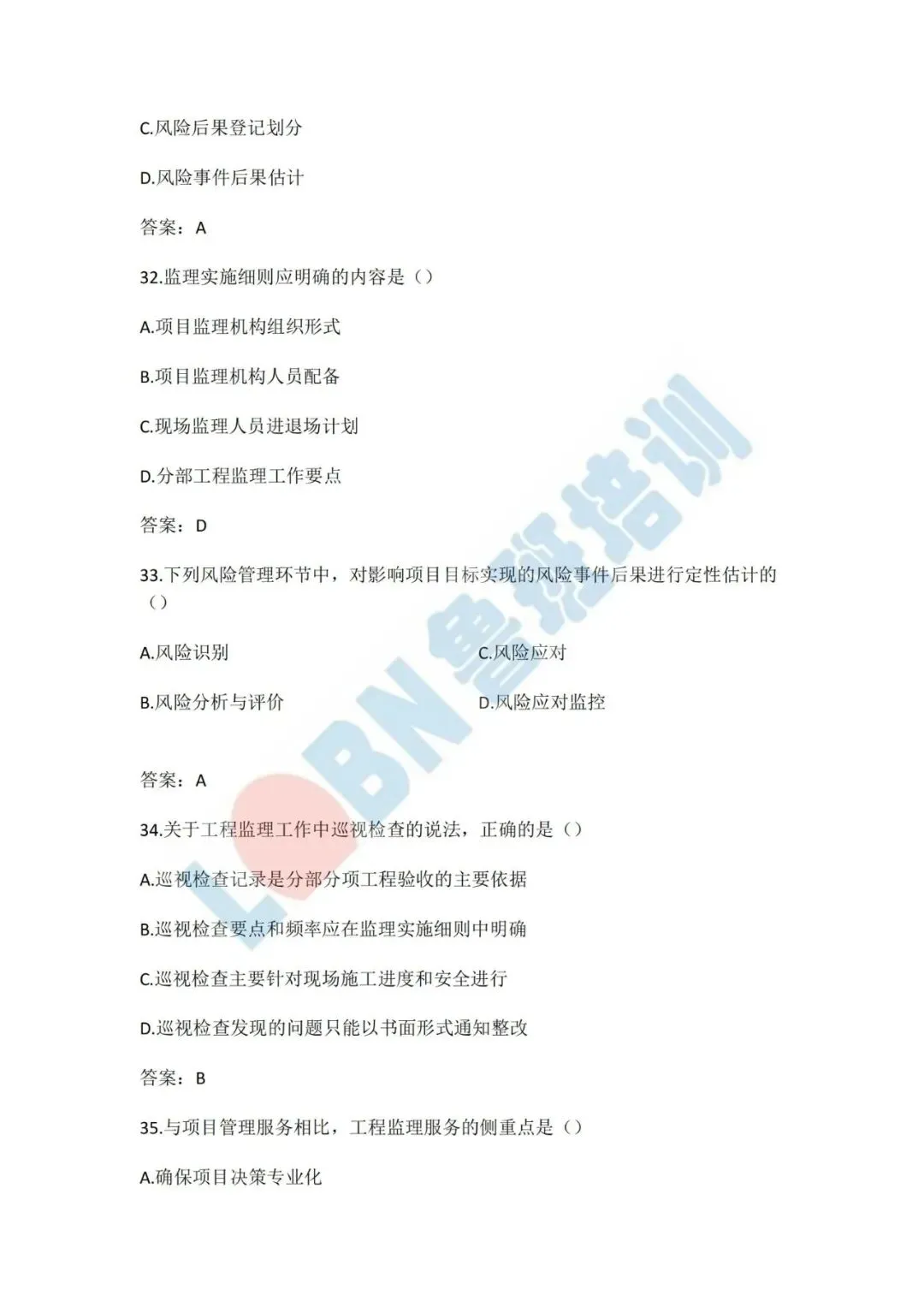 2026年监理工程师《概论》真题及答案 第9张