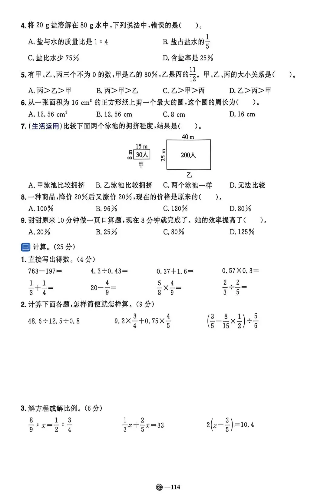 26六下阳光同学小升初全真模拟一试卷 第6张