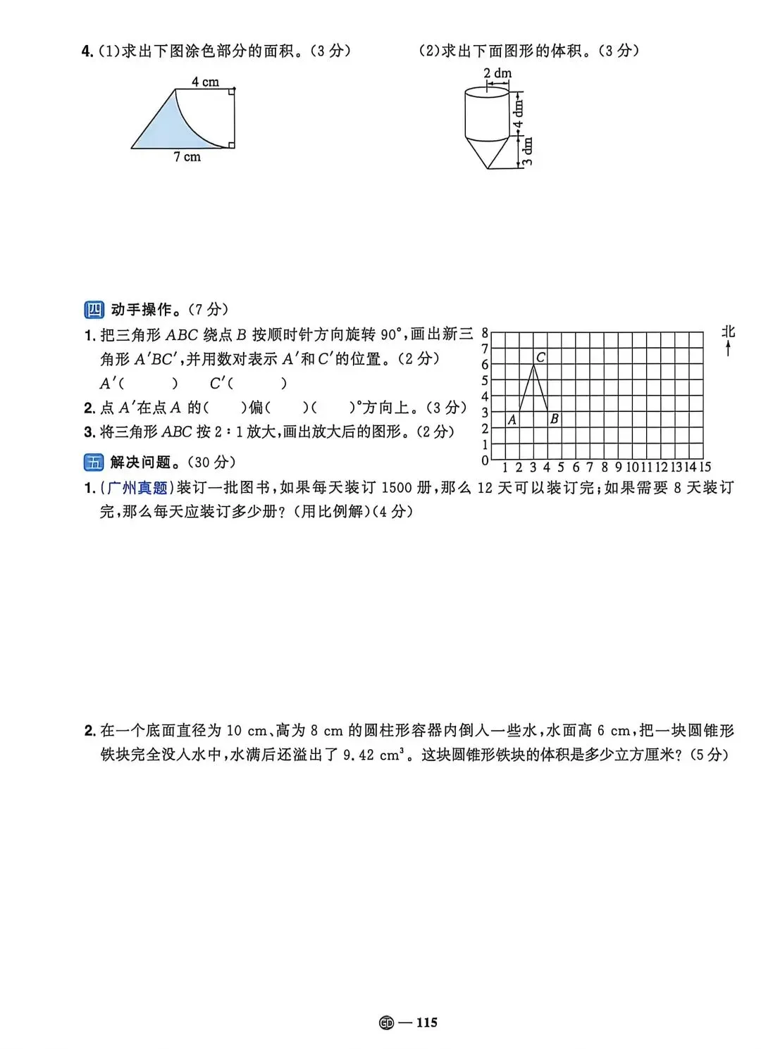 26六下阳光同学小升初全真模拟一试卷 第7张