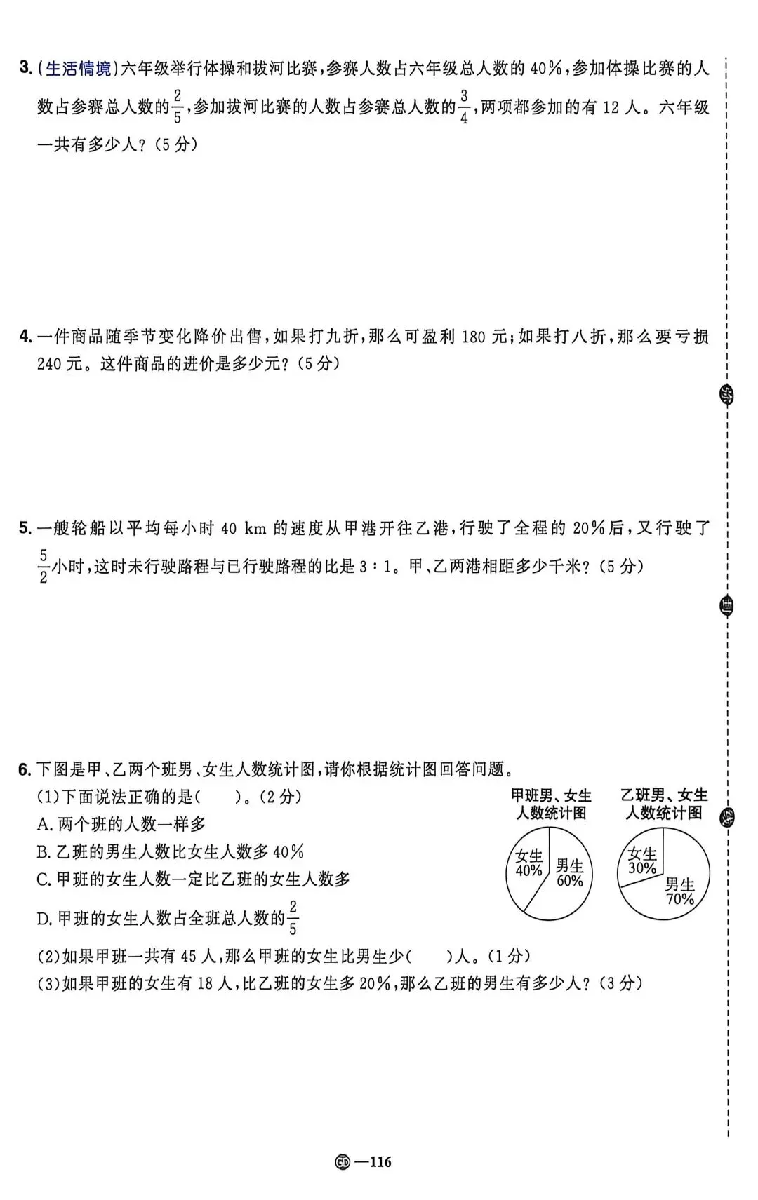 26六下阳光同学小升初全真模拟一试卷 第8张
