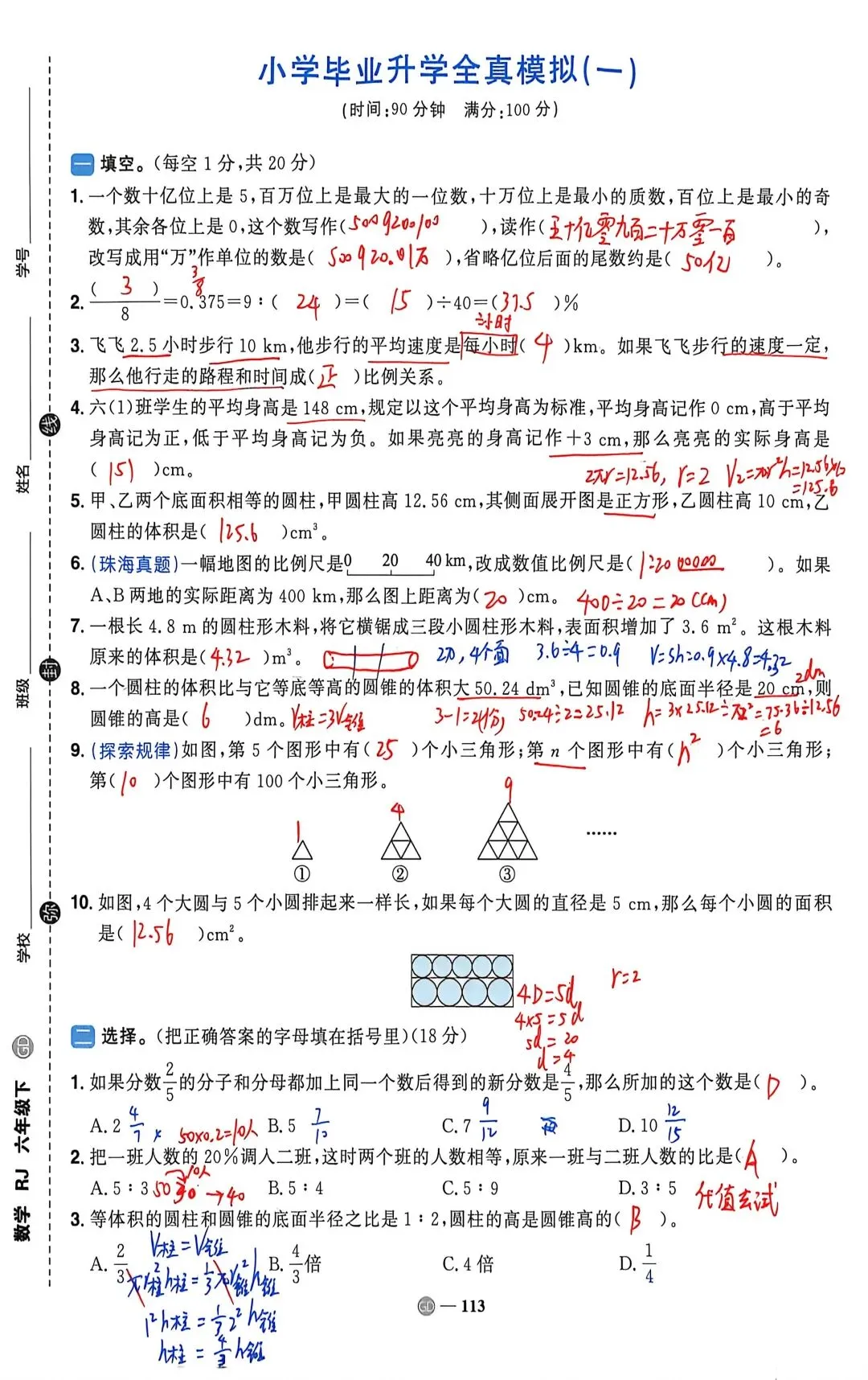 26六下阳光同学小升初全真模拟一试卷 第9张