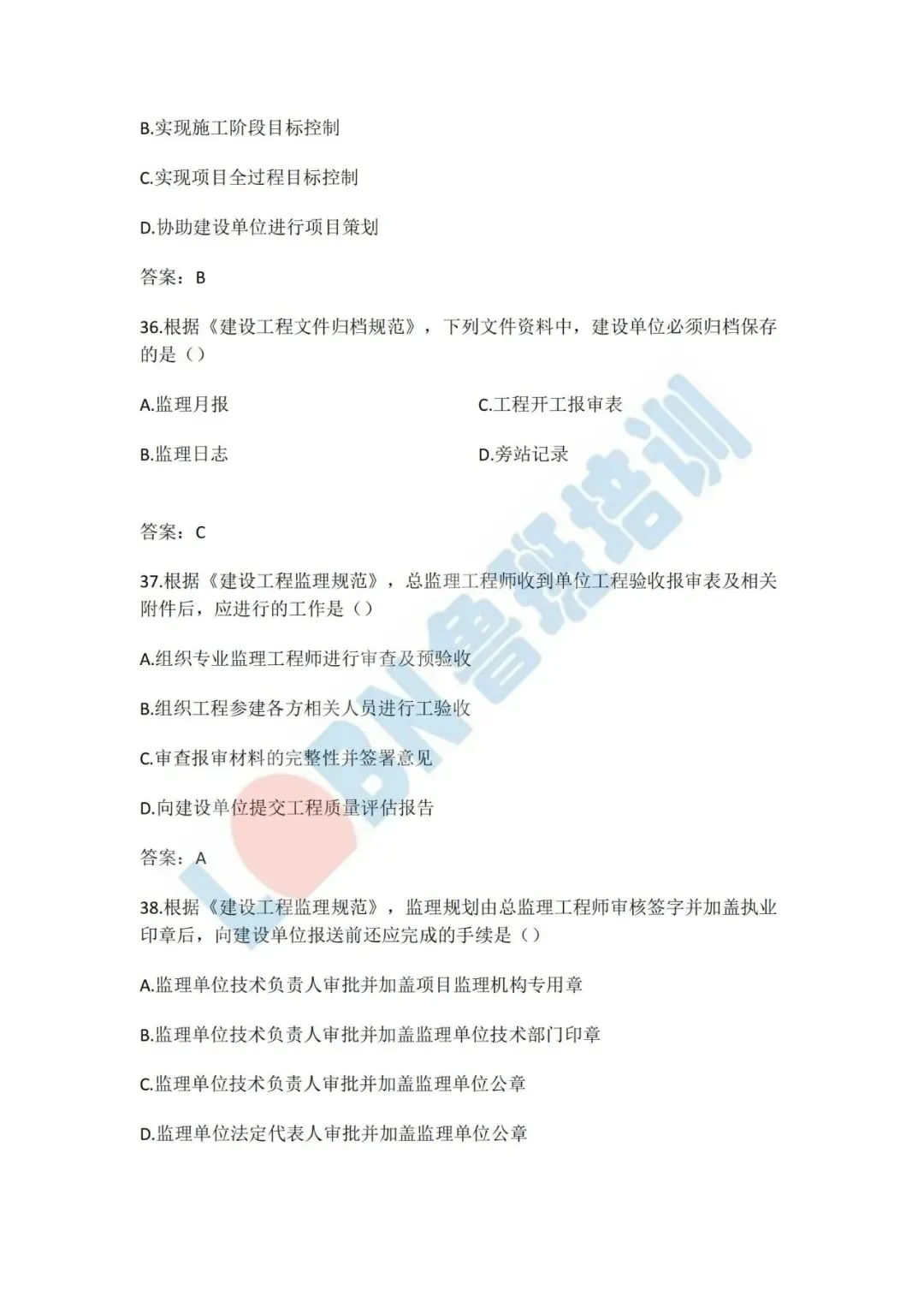 2026年监理工程师《概论》真题及答案 第10张