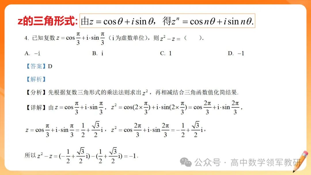 【高考数学】2026届高考数学试卷答题规范(专题讲座) 第16张