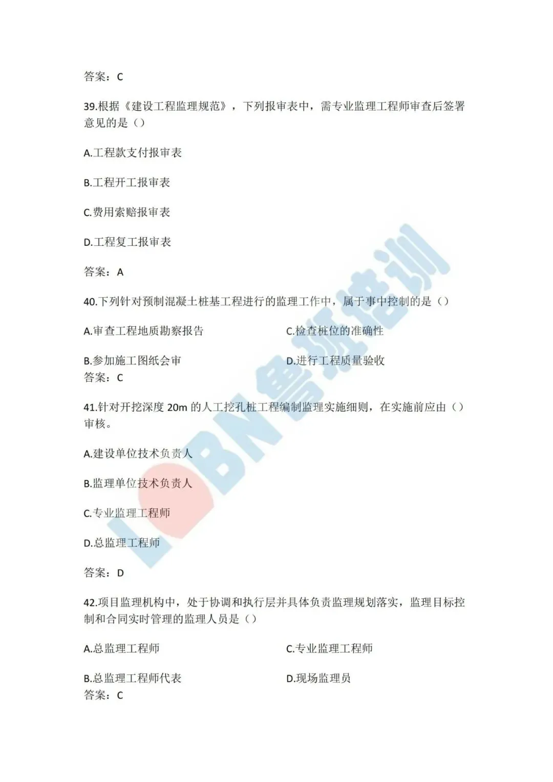 2026年监理工程师《概论》真题及答案 第11张