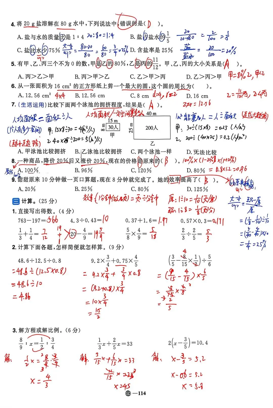 26六下阳光同学小升初全真模拟一试卷 第10张
