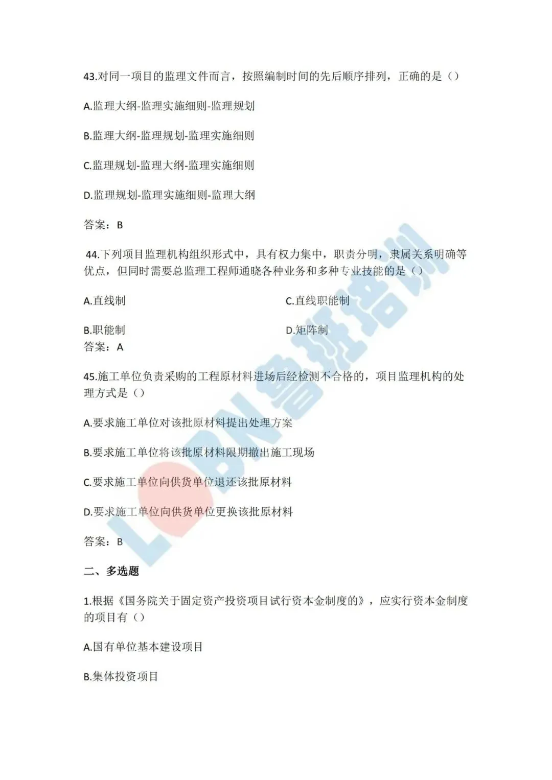 2026年监理工程师《概论》真题及答案 第12张