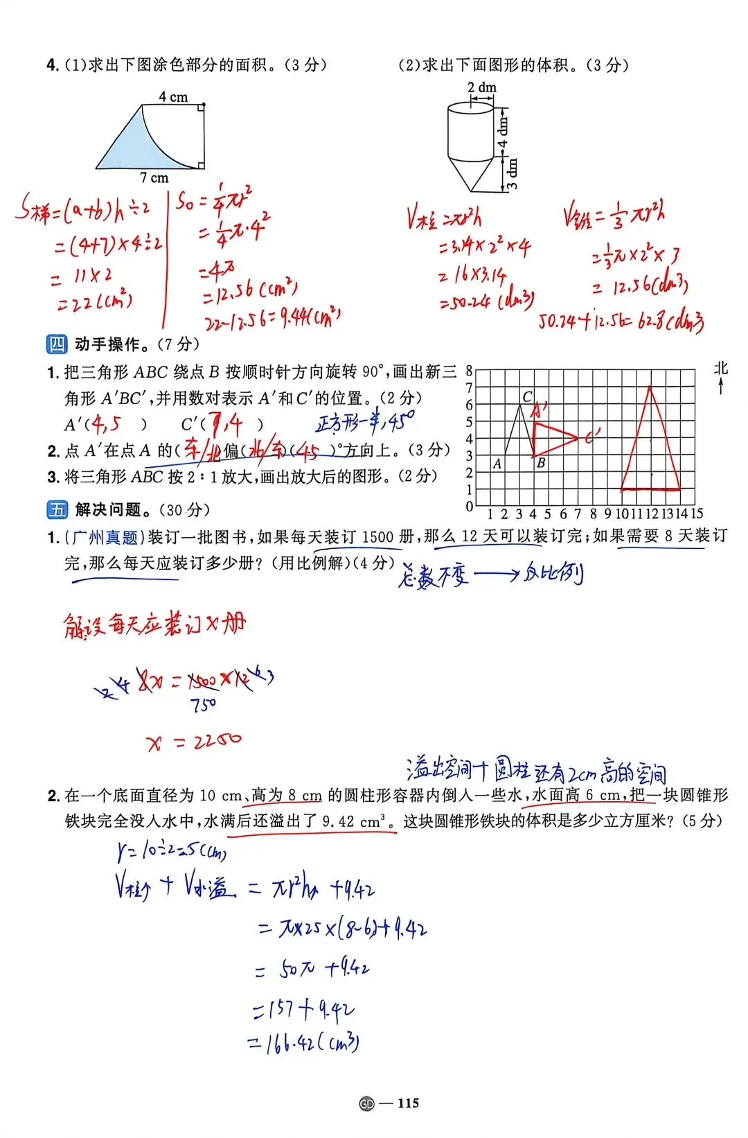 26六下阳光同学小升初全真模拟一试卷 第11张