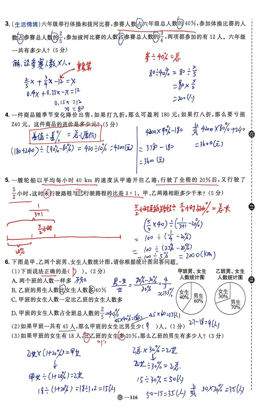 26六下阳光同学小升初全真模拟一试卷 第12张