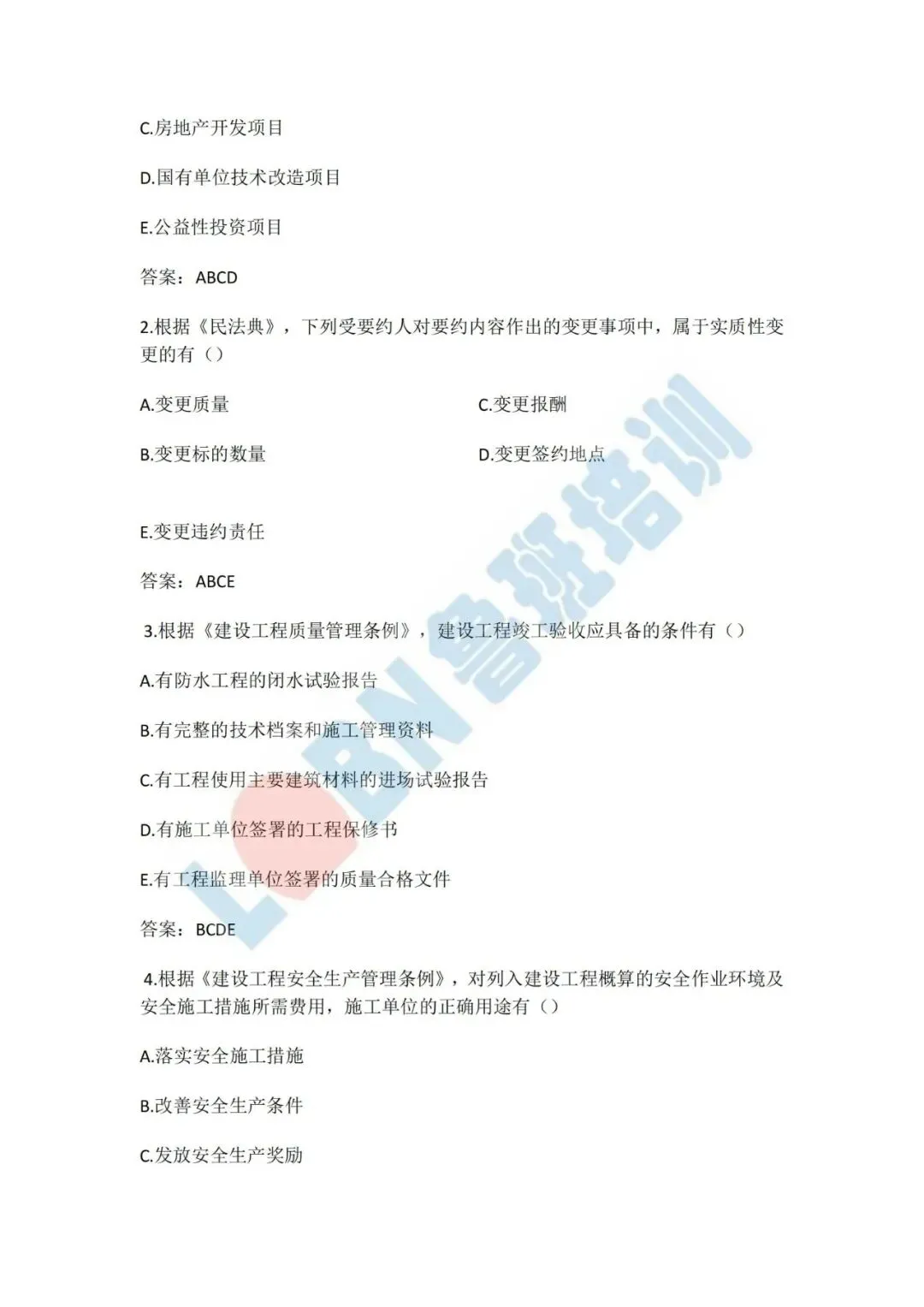2026年监理工程师《概论》真题及答案 第13张