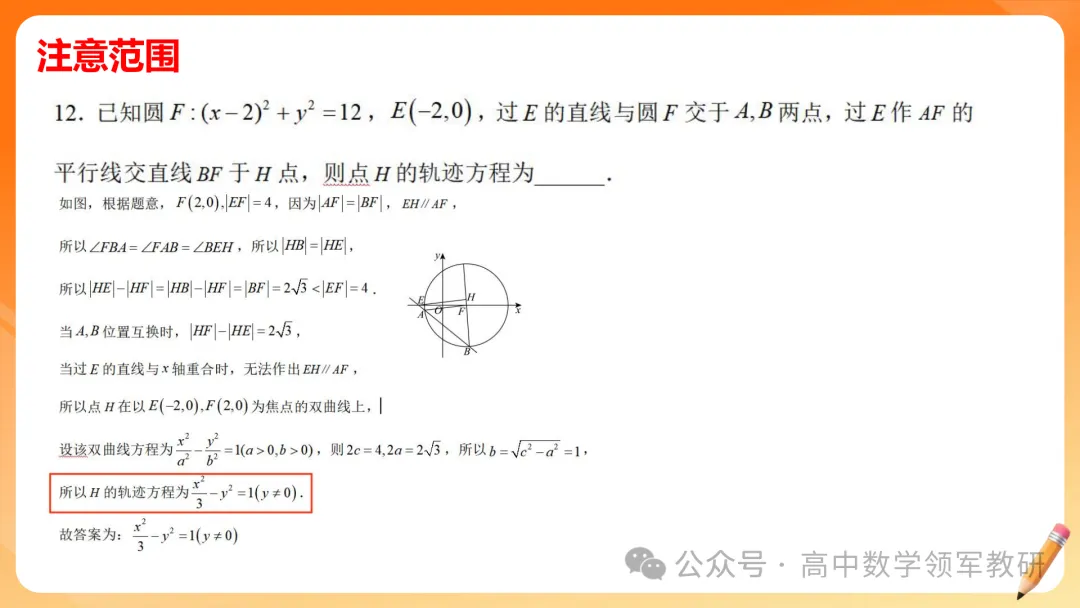 【高考数学】2026届高考数学试卷答题规范(专题讲座) 第17张