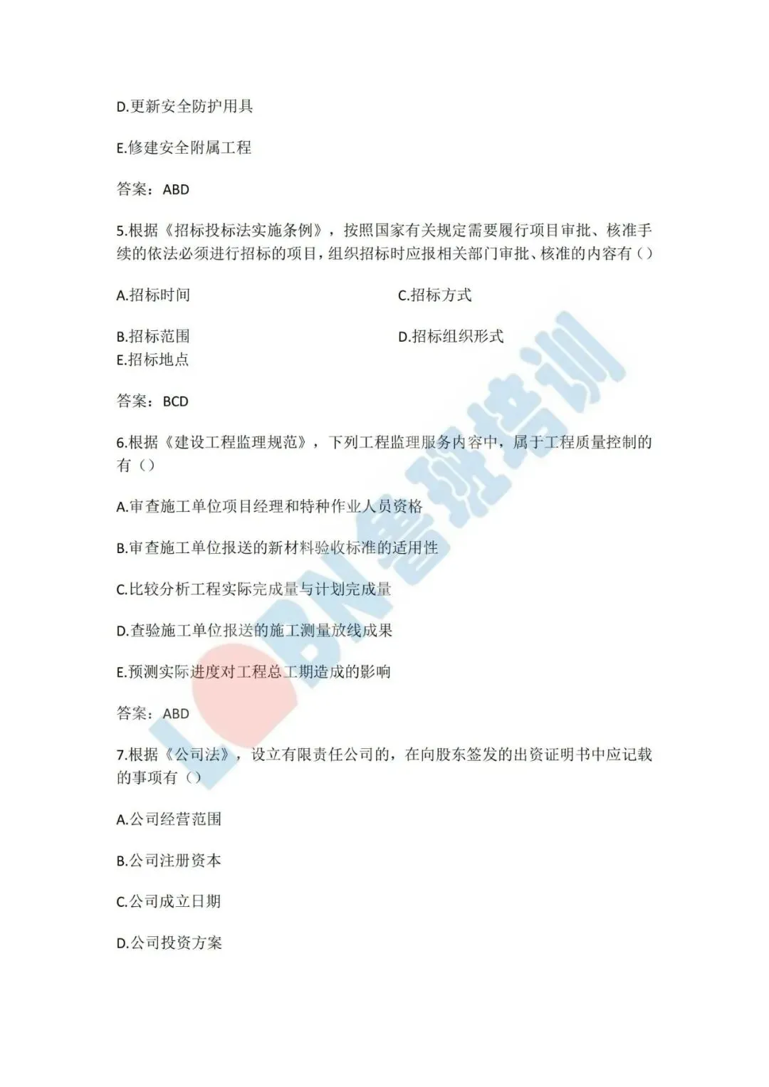 2026年监理工程师《概论》真题及答案 第14张