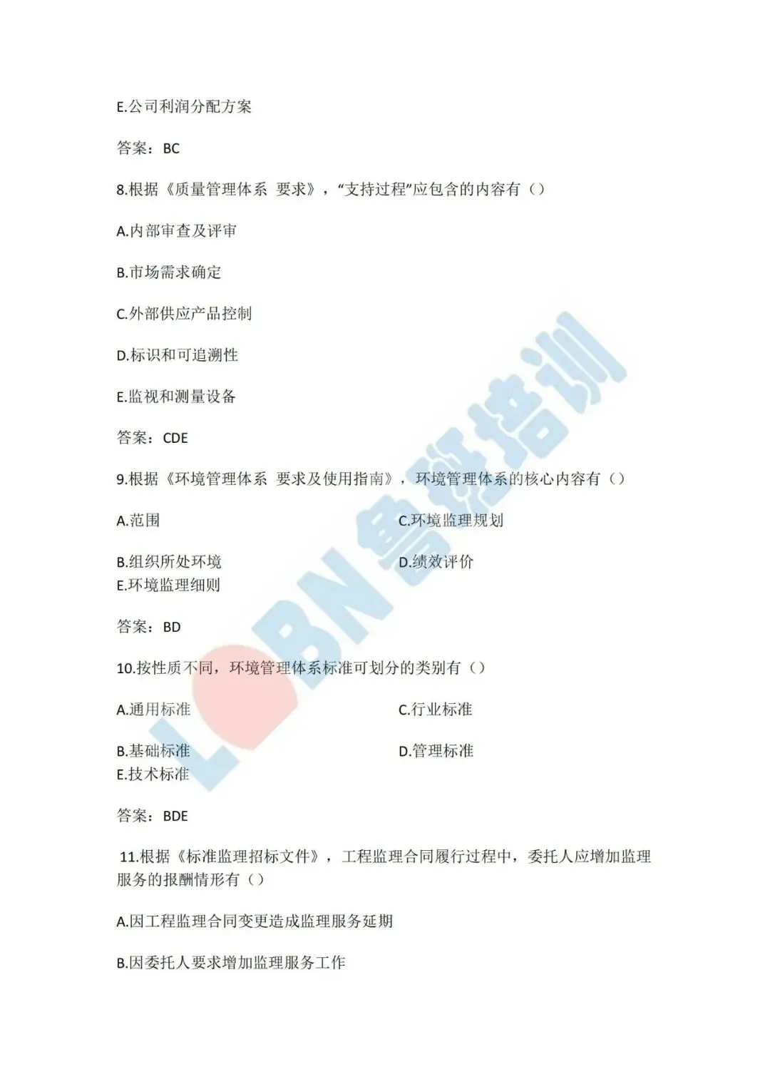 2026年监理工程师《概论》真题及答案 第15张