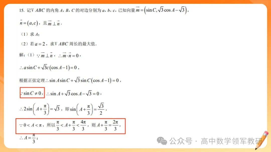 【高考数学】2026届高考数学试卷答题规范(专题讲座) 第20张