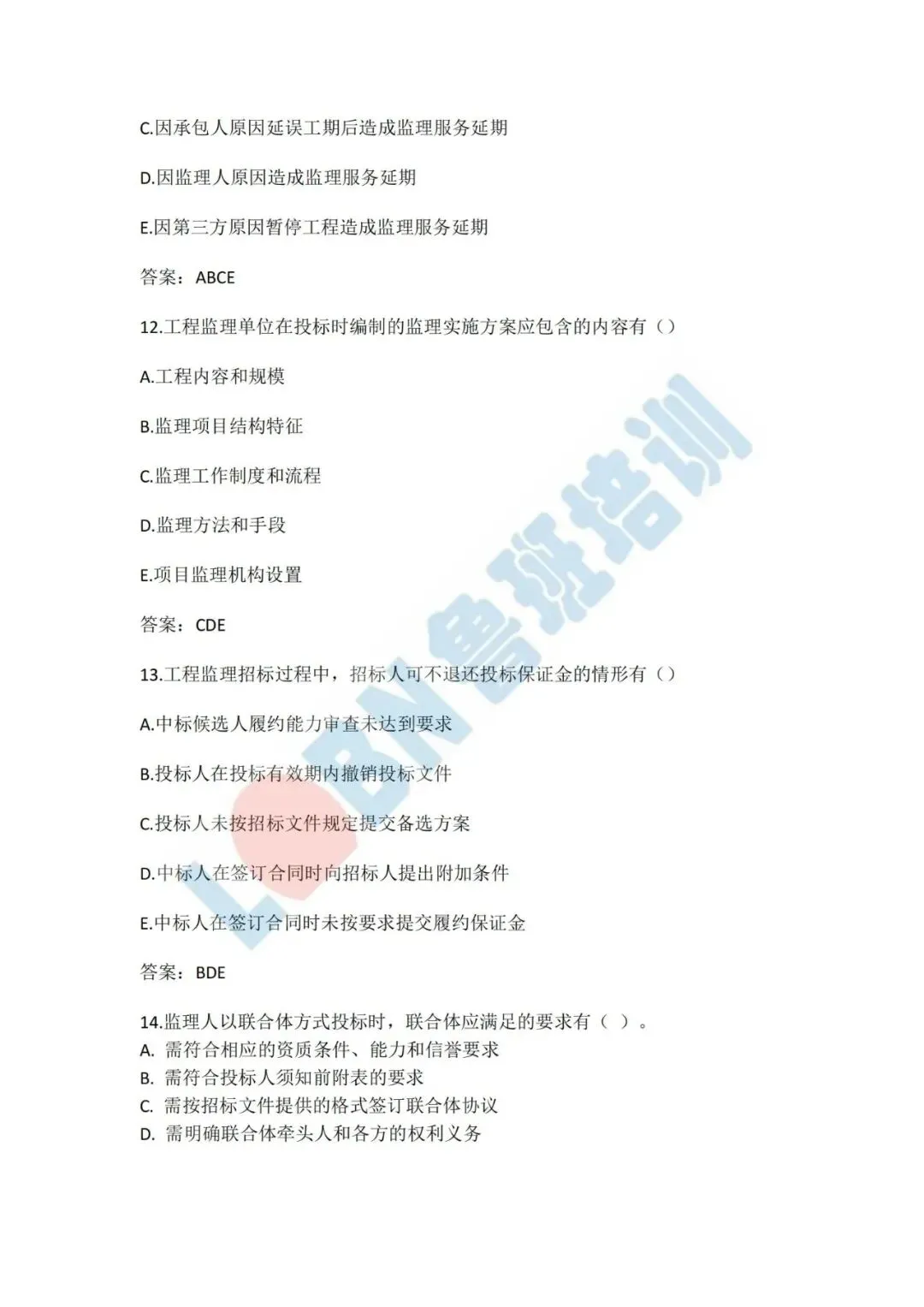 2026年监理工程师《概论》真题及答案 第16张