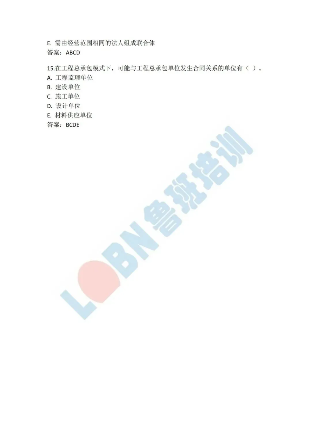 2026年监理工程师《概论》真题及答案 第17张
