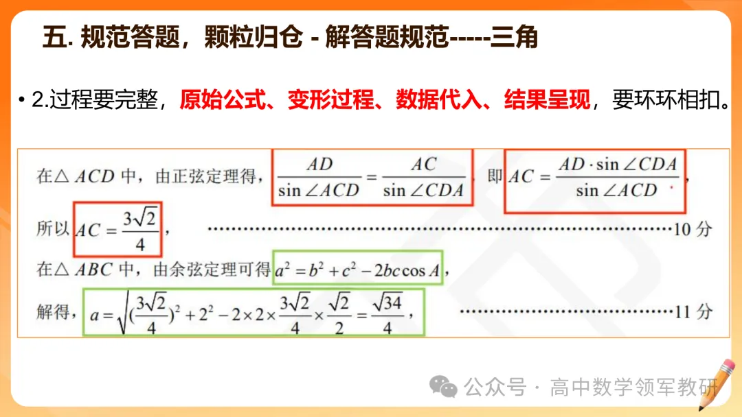 【高考数学】2026届高考数学试卷答题规范(专题讲座) 第21张