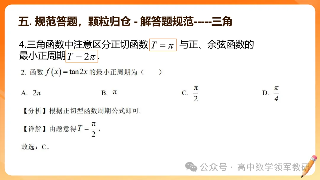 【高考数学】2026届高考数学试卷答题规范(专题讲座) 第23张