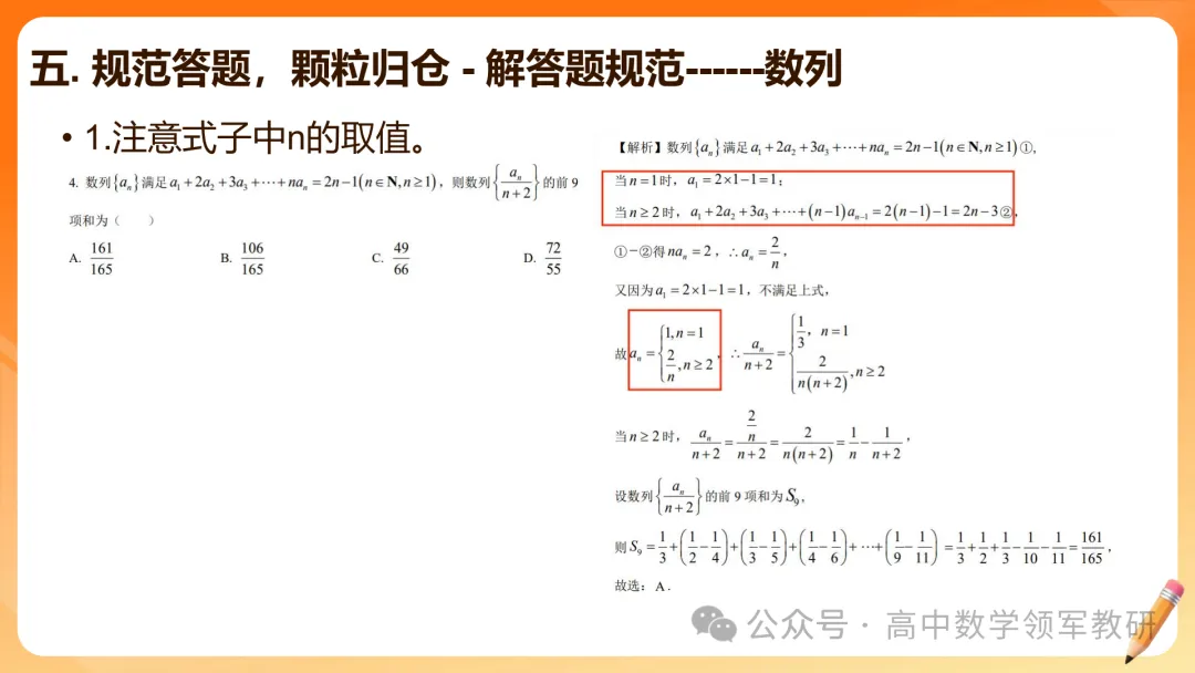 【高考数学】2026届高考数学试卷答题规范(专题讲座) 第25张