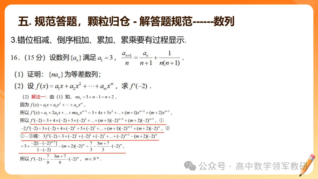 【高考数学】2026届高考数学试卷答题规范(专题讲座) 第28张