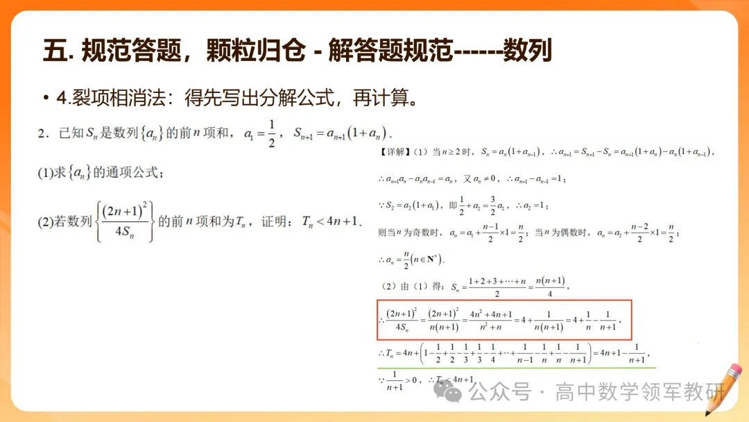 【高考数学】2026届高考数学试卷答题规范(专题讲座) 第29张