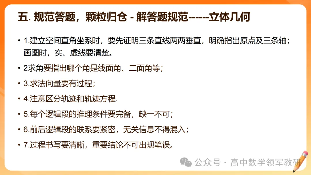 【高考数学】2026届高考数学试卷答题规范(专题讲座) 第30张