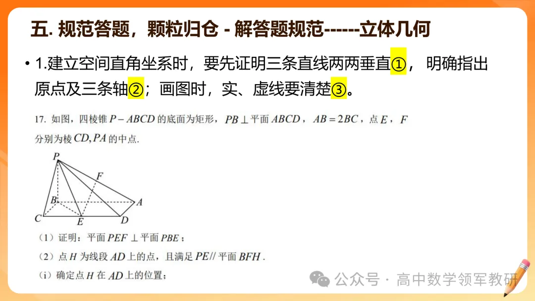 【高考数学】2026届高考数学试卷答题规范(专题讲座) 第31张