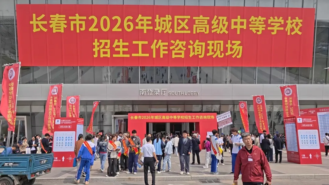 重磅!2026长春高中招生计划+中考新政全解析 第1张
