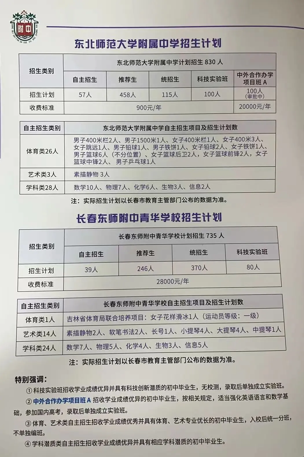 重磅!2026长春高中招生计划+中考新政全解析 第2张