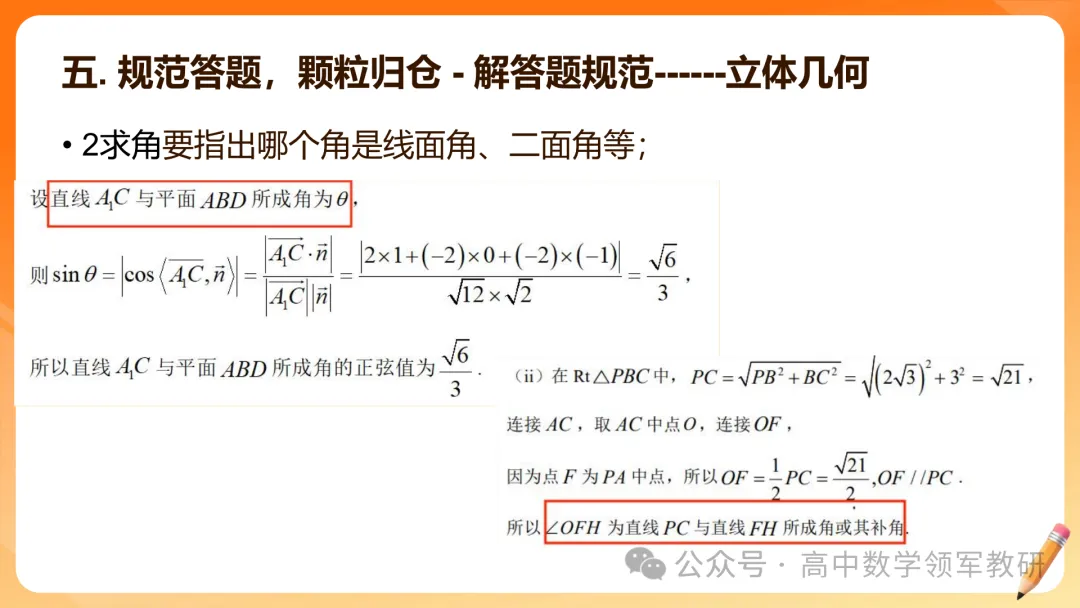 【高考数学】2026届高考数学试卷答题规范(专题讲座) 第33张
