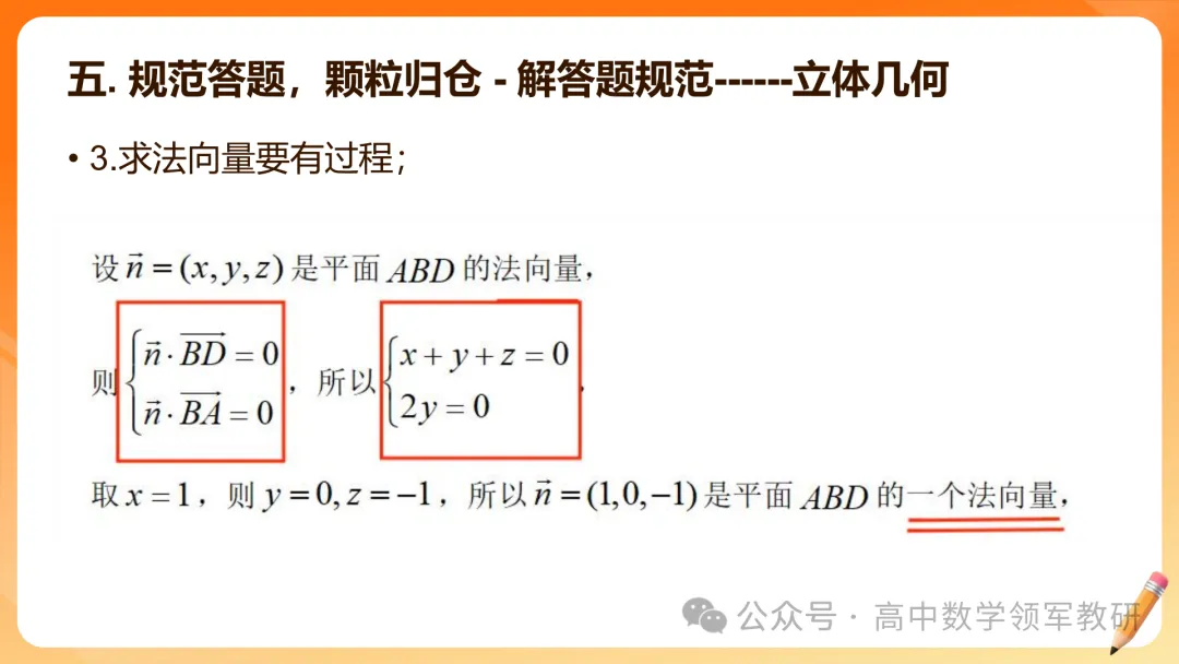【高考数学】2026届高考数学试卷答题规范(专题讲座) 第34张