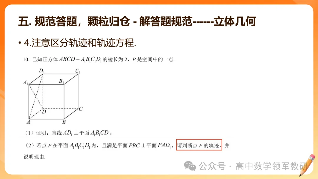 【高考数学】2026届高考数学试卷答题规范(专题讲座) 第35张